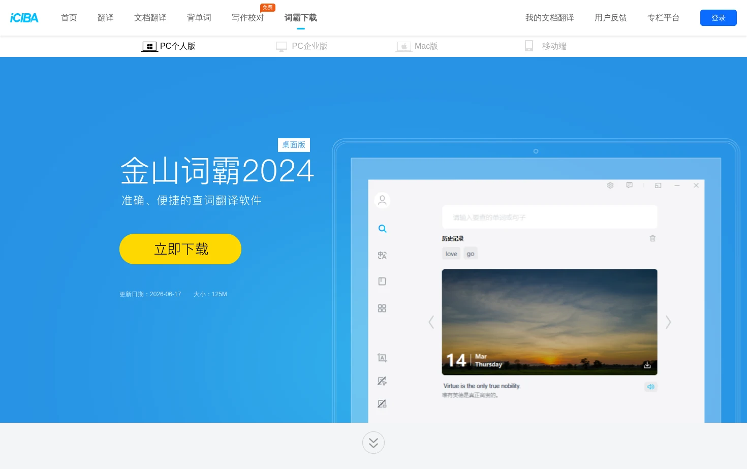 金山词霸 页面快照